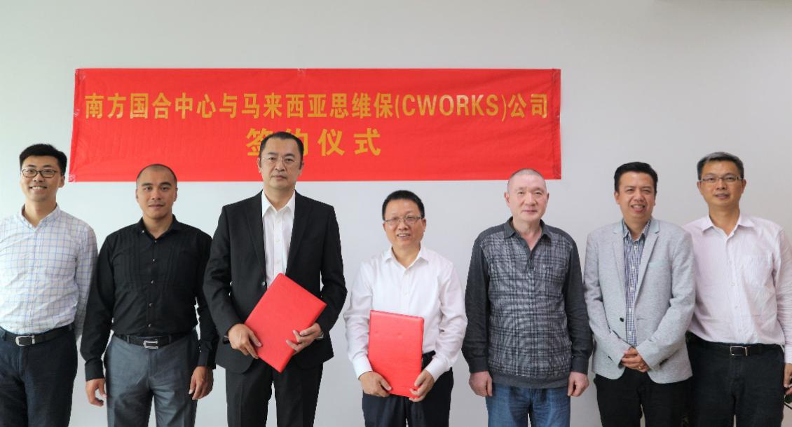 南方国合中心与cworks(马来西亚)科技有限公司在南沙新区举行签约仪式